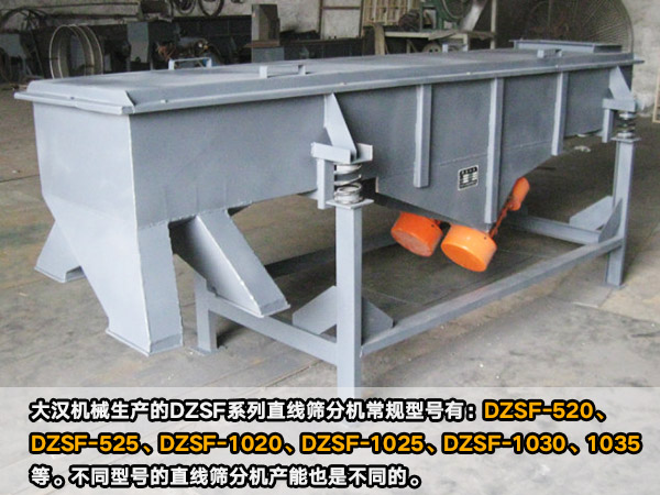 大產能直線篩分機 大產能直線篩分機