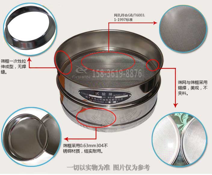 標(biāo)準(zhǔn)篩 標(biāo)準(zhǔn)篩