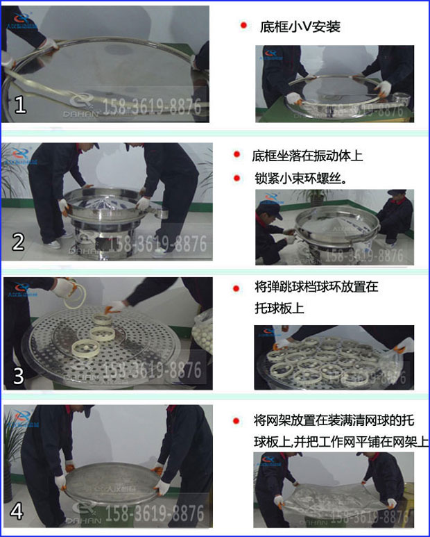 第一步:底框小V安裝第二步:底框坐落在振動(dòng)提上,鎖緊小束環(huán)螺絲。第三步:將彈跳球擋球環(huán)放置在托球板上。第四步:將旋振篩網(wǎng)架放置在裝滿清網(wǎng)球的托球板上,并把工作網(wǎng)平鋪在網(wǎng)架上
