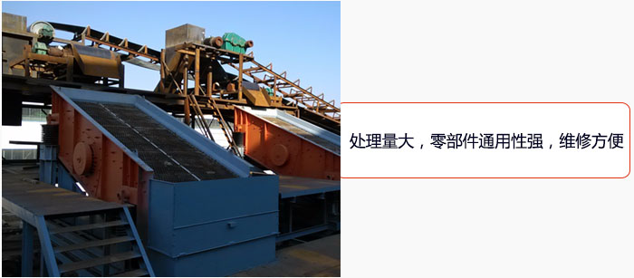圓振動篩處理量大,零部件通用性強(qiáng),維修方便。