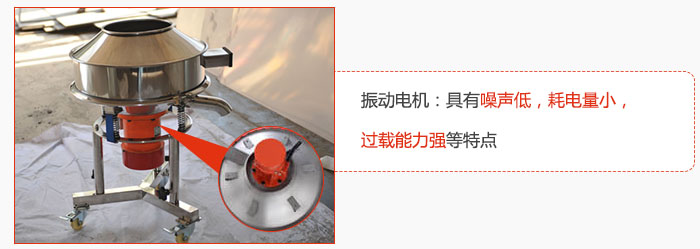 振動(dòng)電機(jī)：具有噪聲低，耗電量小，過載能力強(qiáng)等特點(diǎn)