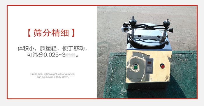 實驗篩主要針對實驗室使用所以體積較小便于移動。