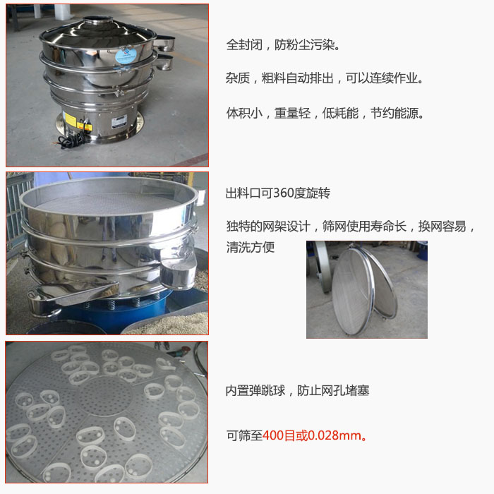800型全不銹鋼振動篩特點:全封閉,放粉塵污染。雜質,粗料自動排出可以連續(xù)作業(yè)。出料口可360度旋轉,獨特的網架設計篩網使用壽命長換網容易清洗方便。內置彈跳球,防止網孔堵塞。可篩至400目或0。028mm。雜質粗料自動排出,可以連續(xù)作業(yè),體積小,重量輕,低耗能,節(jié)約能源。