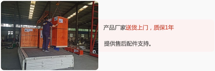 產品廠家送貨上門，質保1年，提供售后配件支持。