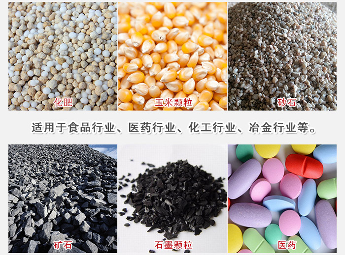 直線篩分機(jī)適用范圍：直線篩主要篩分一些散狀的顆?；蚍蹱畹奈锪?。