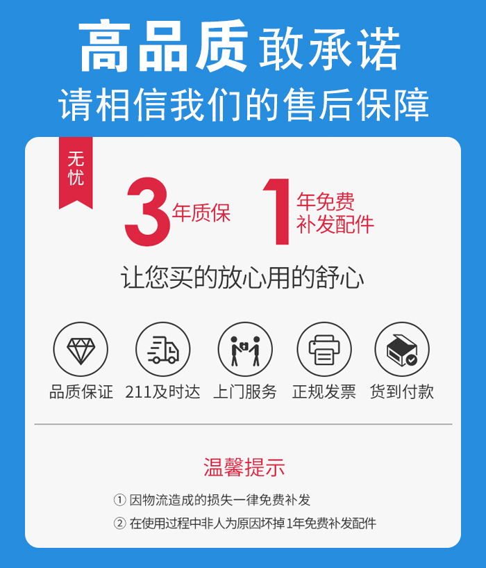 售后無(wú)憂,免費(fèi)上門維修,質(zhì)保三年