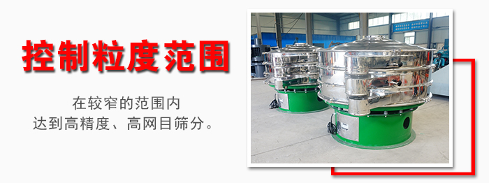 化工振動篩控制粒度范圍：在較窄的范圍內達到高精度，高網目篩分。
