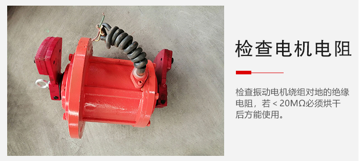 檢查輕型直線振動篩的振動電機繞組對地的絕緣電阻是否正常。