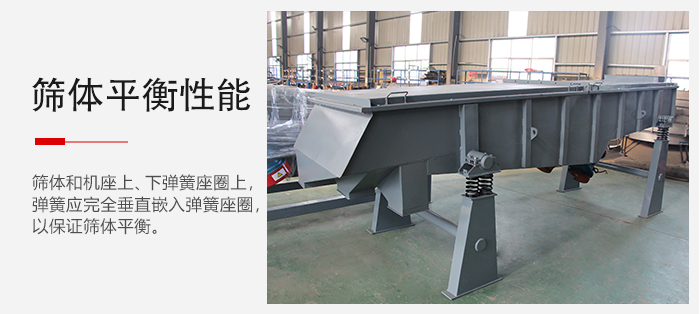 輕型直線振動篩要保證篩體的平衡性是非常重要的。