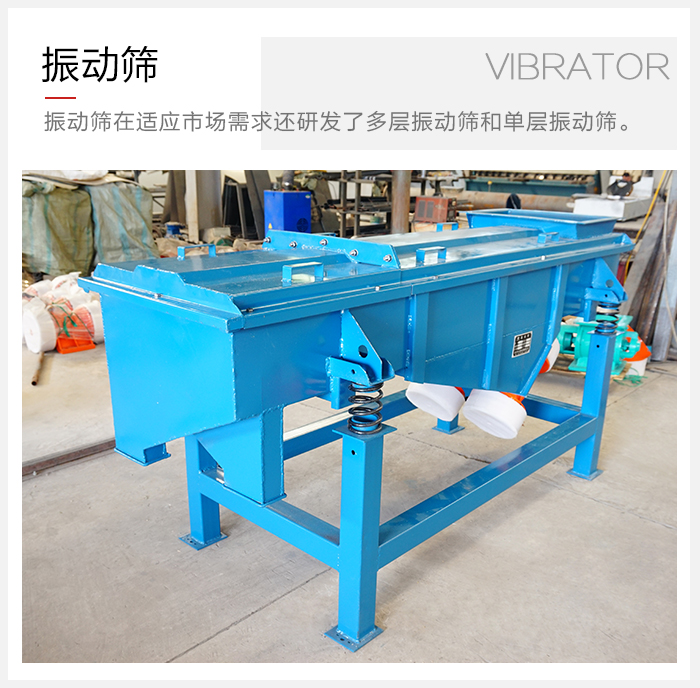 單層振動篩與多層振動篩的區(qū)別？