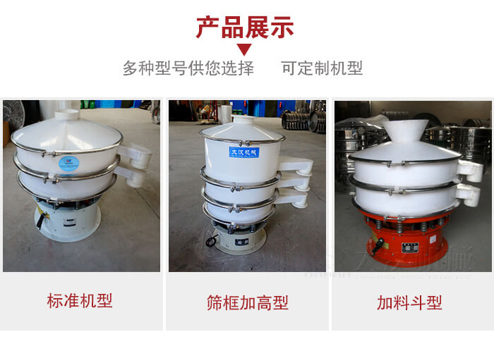 塑料振動篩定制款：篩框加高型，加裝料斗型。