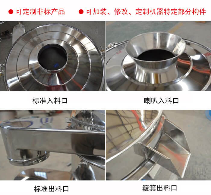 進料口有標準式，喇叭式；出料口有標準式和簸箕式，可根據用戶需求非標定制