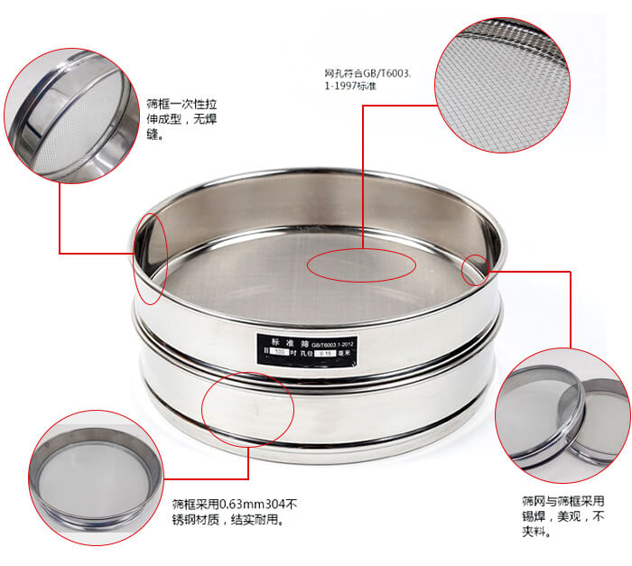 試驗(yàn)篩框優(yōu)勢(shì)：一次性拉伸成型，無(wú)焊縫。網(wǎng)孔符合GB/T6003.1-1997標(biāo)準(zhǔn)，篩網(wǎng)與篩框采用錫焊，美觀，不夾料。篩框采用0.63mm304不銹鋼材質(zhì)，結(jié)實(shí)耐用，